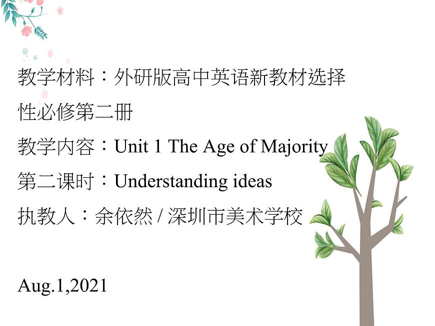 外研版（2019）高中英語選擇性必修二 Unit 1 Growing up Understanding ideas 課件第2頁