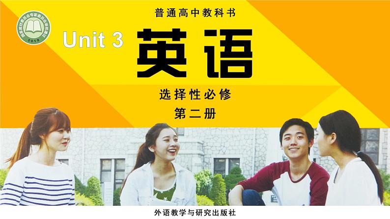 外研版(2019)高中英语选择性必修二 Unit 3 Times change Grammar 课件01