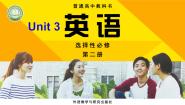 高中英语外研版 (2019)选择性必修 第二册Unit 3 Times change!课堂教学课件ppt