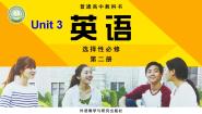 高中英语外研版 (2019)选择性必修 第二册Unit 3 Times change!教课课件ppt