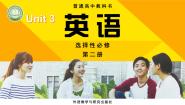 外研版 (2019)选择性必修 第二册Unit 3 Times change!说课ppt课件