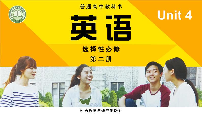 外研版(2019)高中英语选择性必修二 Unit 4 Breaking boundaries Writing 课件第1页
