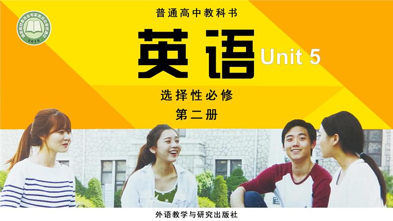 外研版(2019)高中英语选择性必修二 Unit 5 A delicate world Grammar 课件第1页