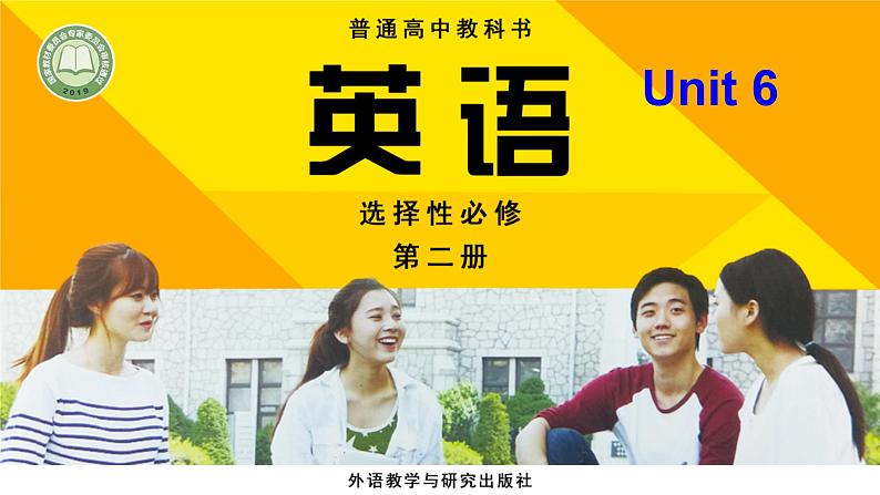外研版(2019)高中英语选择性必修二 Unit 6 Survival Grammar 课件01