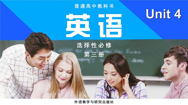 外研版(2019)高中英语选择性必修三 Unit 4 A glimpse of the future Listening and Speaking 课件第1页