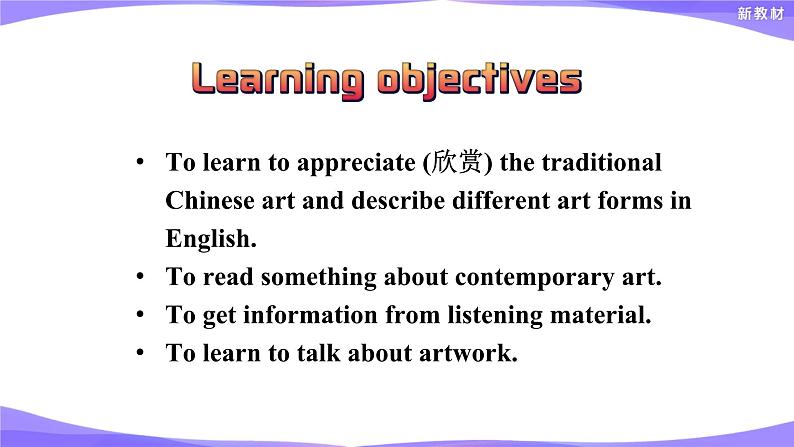 外研版(2019)高中英语必修三 Unit 4 Amazing art Listening and Speaking 课件04