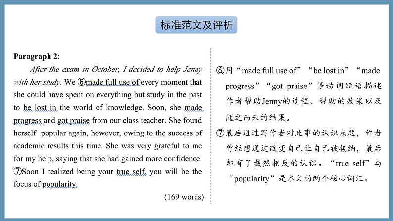专题04_备考2025新高考英语读后续写名校试题及写作素材 读后续写writing3课件PPT第7页