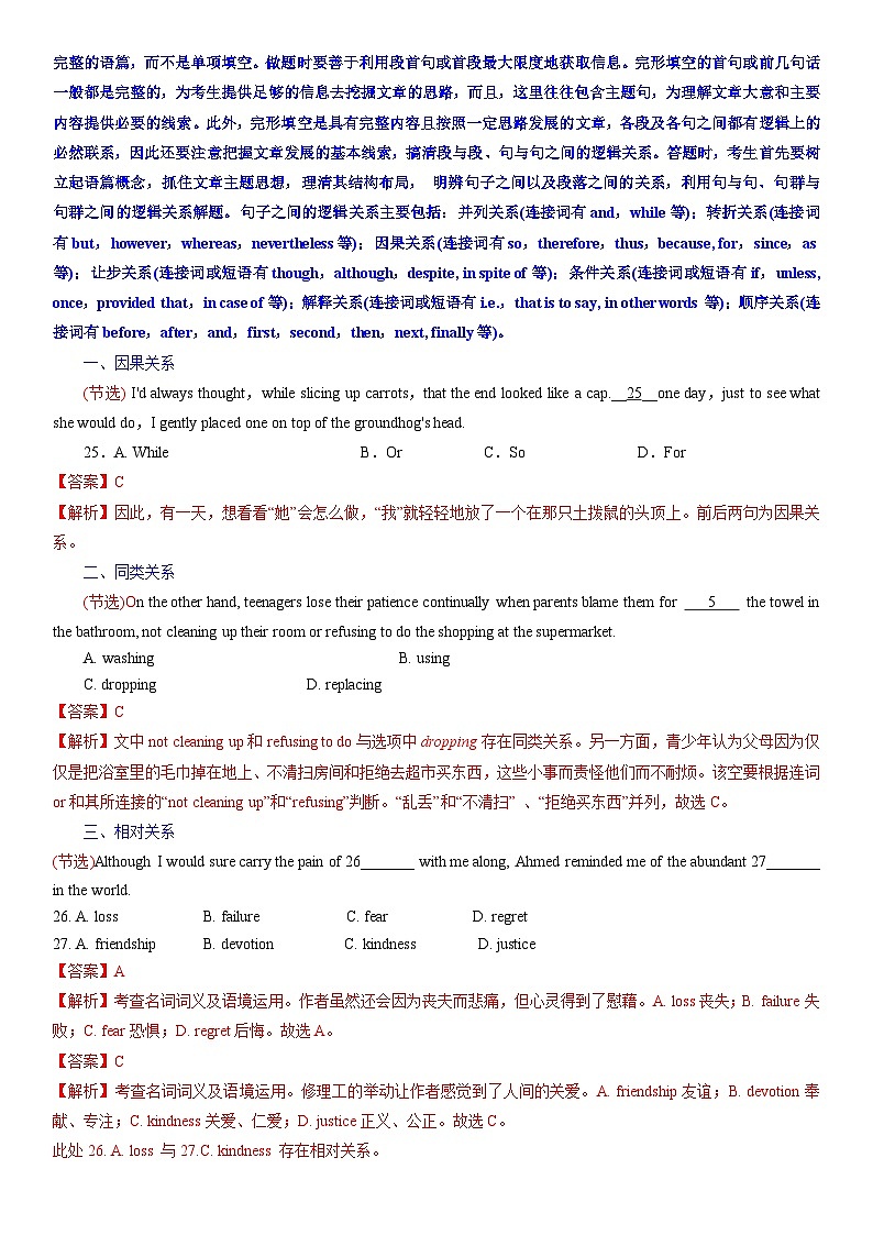 专题2 完形填空之行文逻辑(教师版+学生版)02
