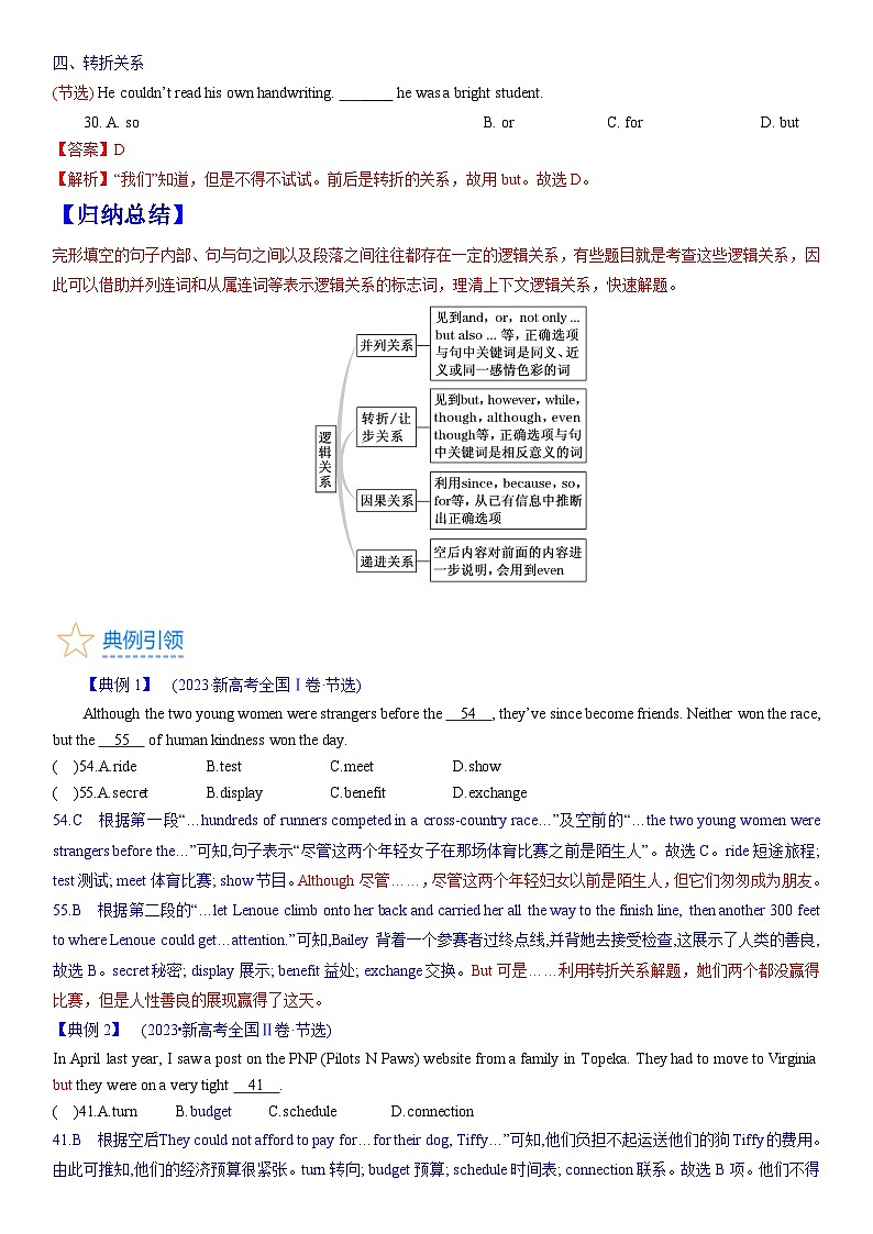 专题2 完形填空之行文逻辑(教师版+学生版)03