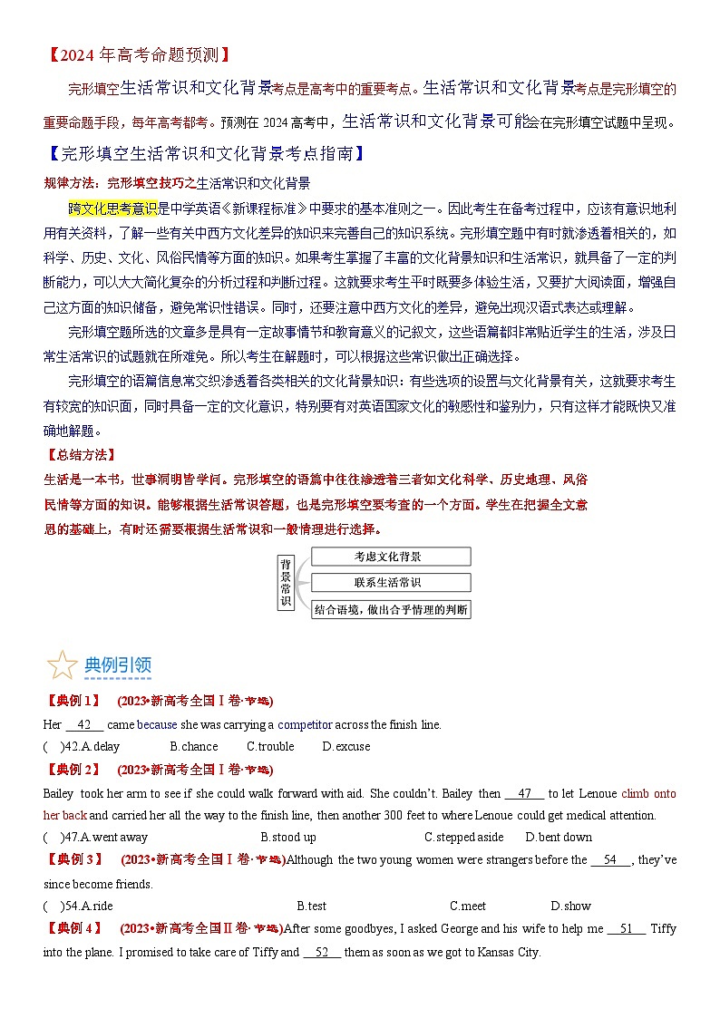 专题3 完形填空之依据生活常识解题(教师版+学生版)02