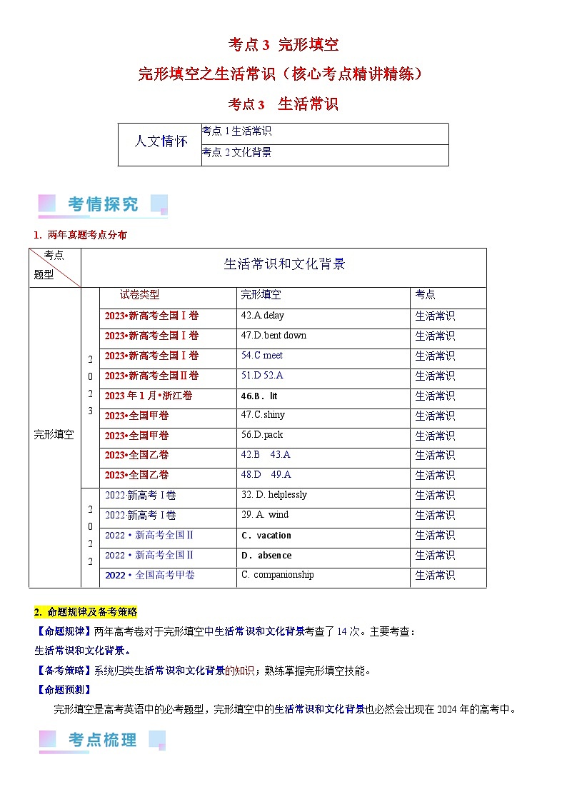 专题3 完形填空之依据生活常识解题(教师版+学生版)01