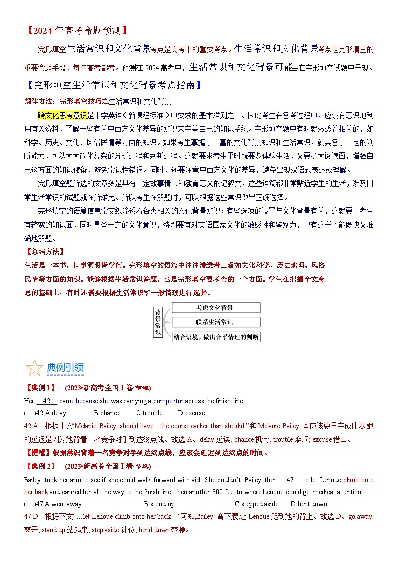 专题3 完形填空之依据生活常识解题(教师版+学生版)02