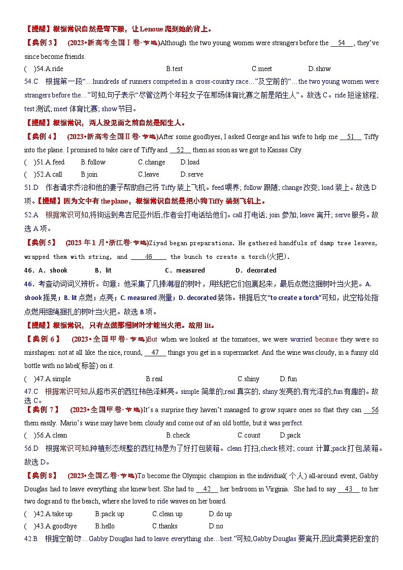 专题3 完形填空之依据生活常识解题(教师版+学生版)03