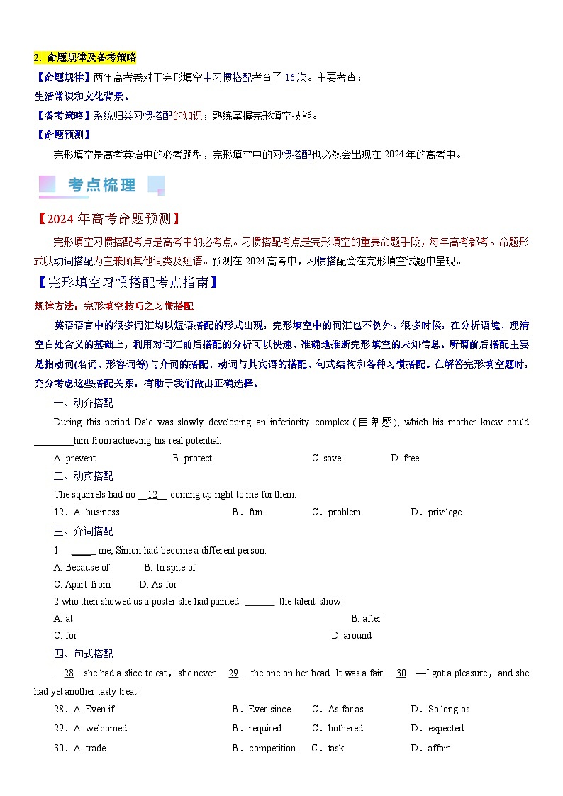 考点4 完形填空之习惯搭配(学生版)第2页