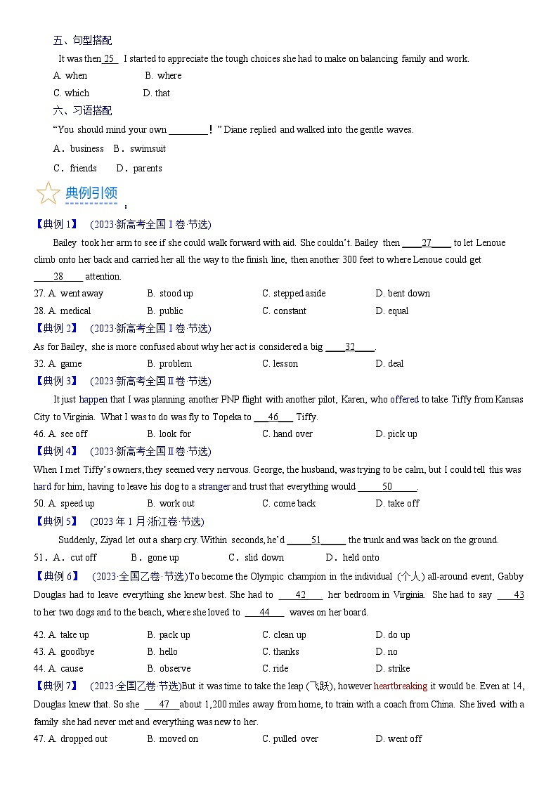 考点4 完形填空之习惯搭配(学生版)第3页