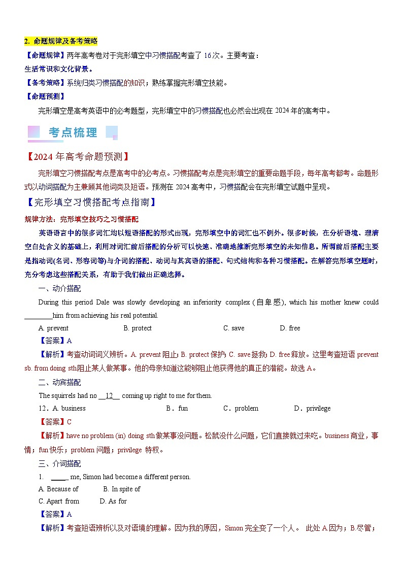 考点4 完形填空之习惯搭配(教师版)第2页