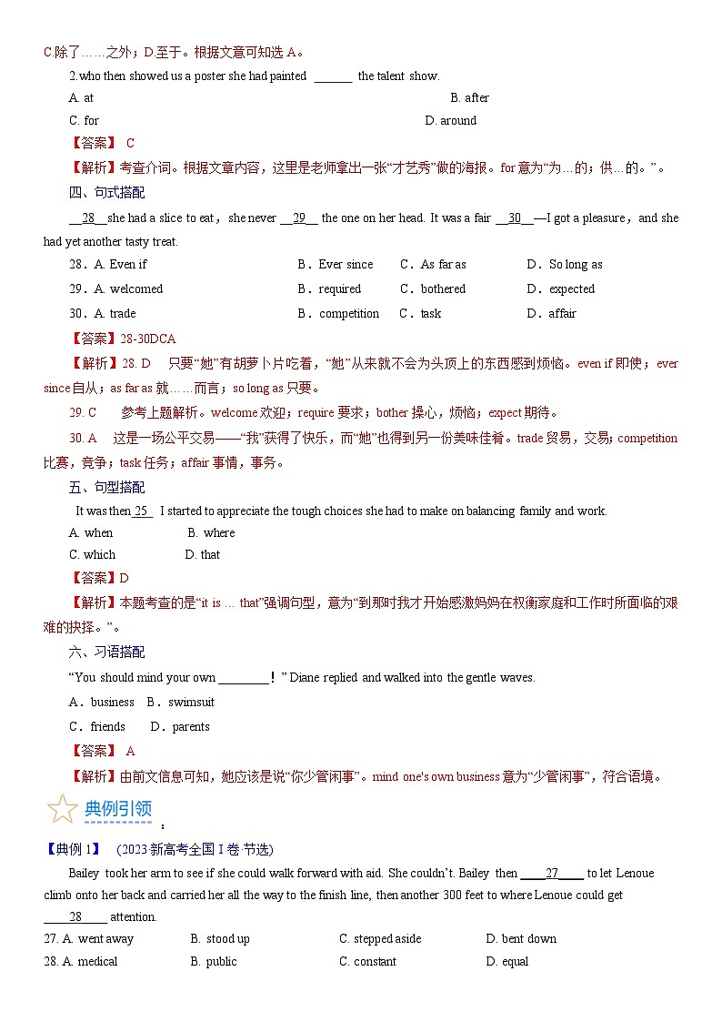 考点4 完形填空之习惯搭配(教师版)第3页