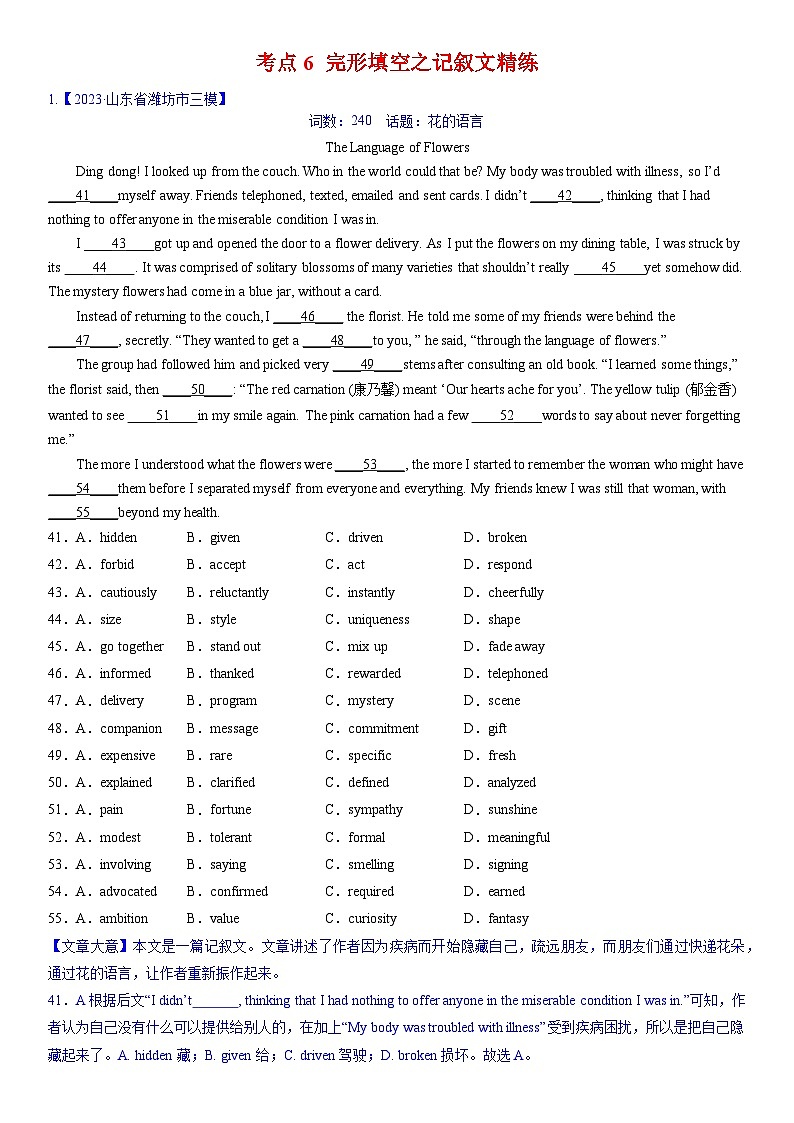 专题6 完形填空之记叙文精练(教师版+学生版)01
