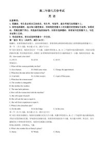 英语-河北省名校联盟2023-2024学年高二下学期7月期末试题和答案