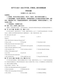 英语-福建省南平市2023-2024学年高二下学期期末考试试题和答案