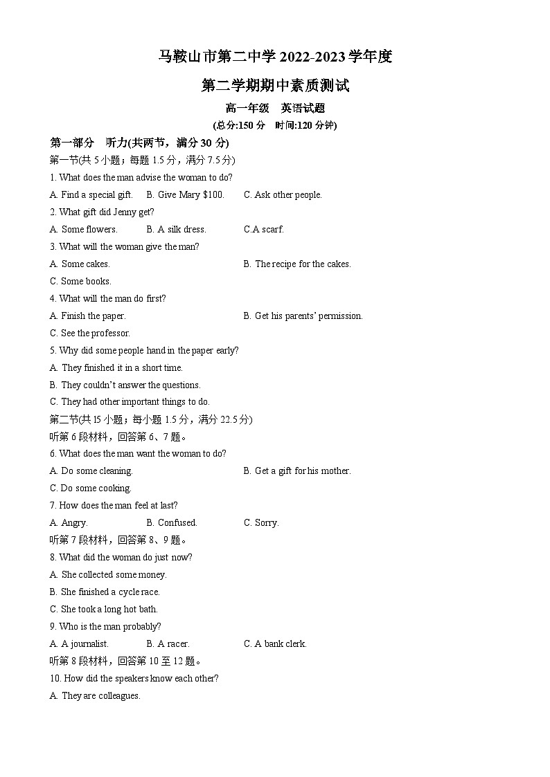安徽省馬鞍山市第二中學(xué)2022-2023學(xué)年高一下學(xué)期期中素質(zhì)測(cè)試英語(yǔ)試題第1頁(yè)
