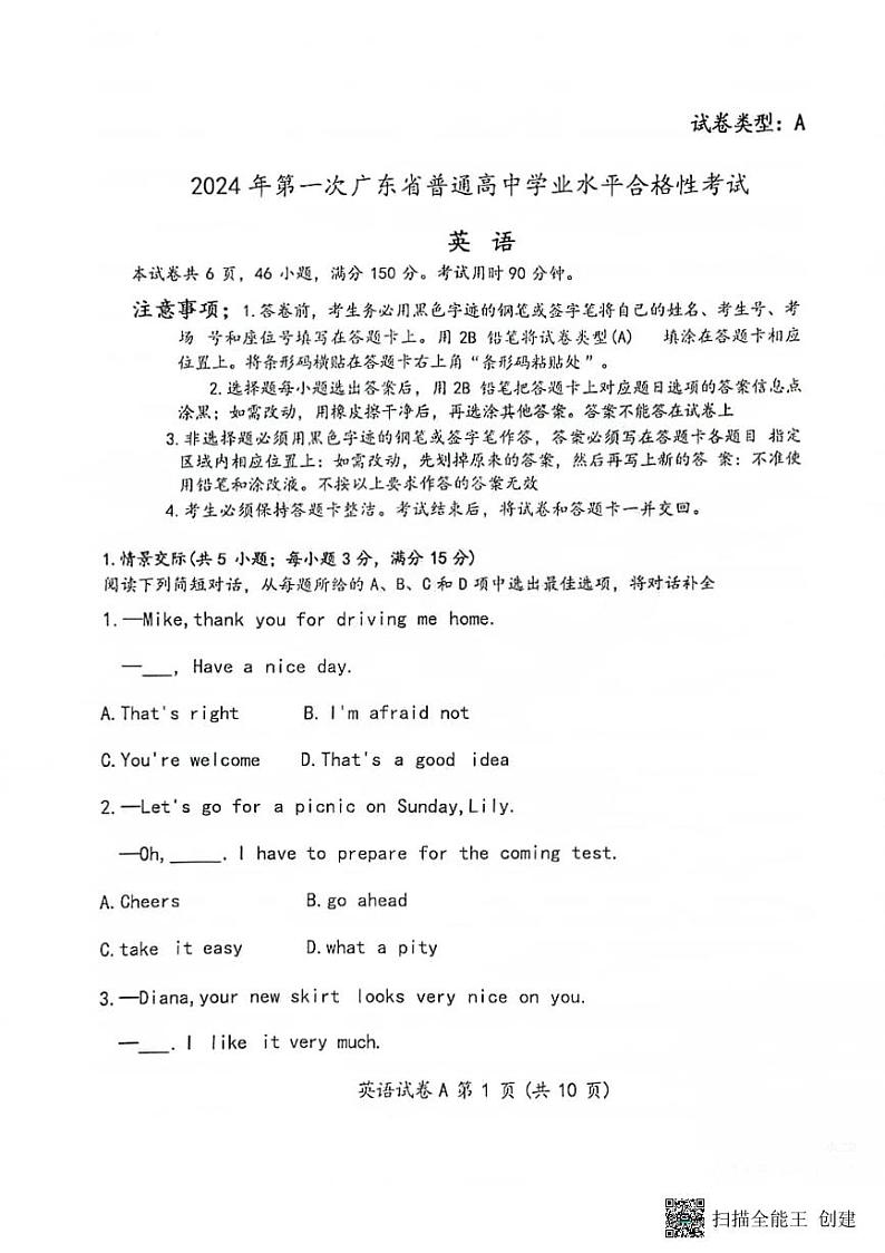 2024年广东省普通高中第一次学业水平合格性考试英语试题第1页
