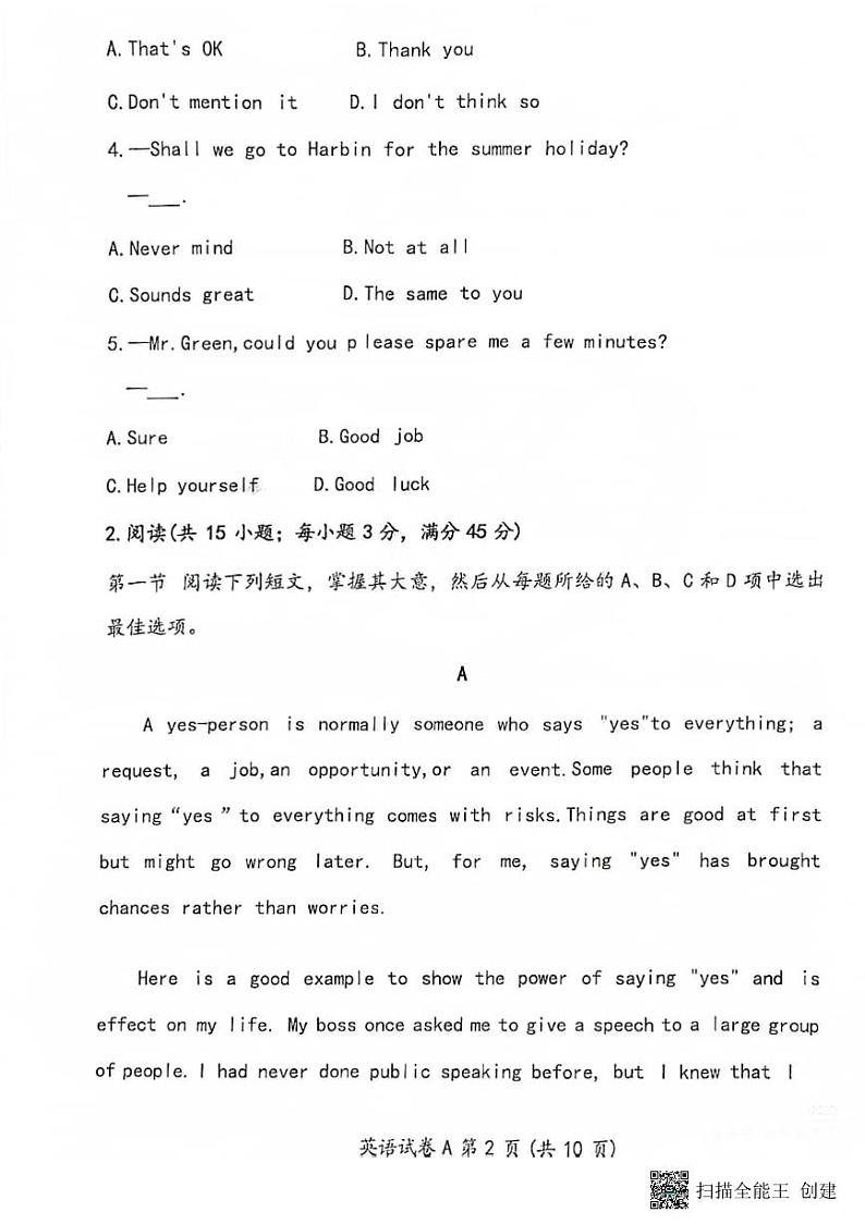 2024年广东省普通高中第一次学业水平合格性考试英语试题第2页