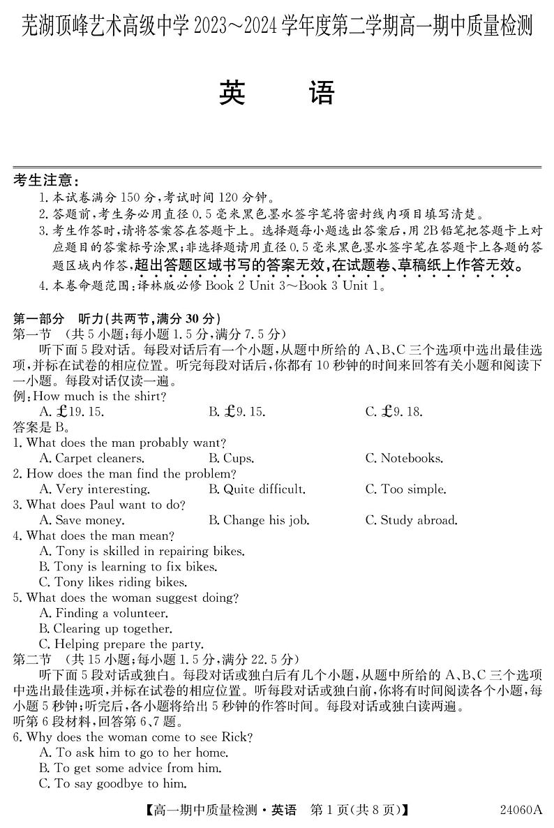 安徽省芜湖中华艺术学校2023-2024学年高一下学期4月期中考试英语试题01