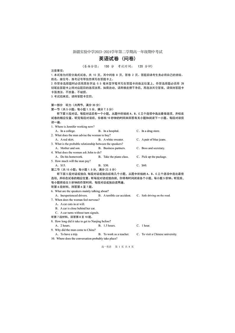 新疆乌鲁木齐市天山区新疆实验中学2023-2024学年高一下学期7月期中英语试题第1页
