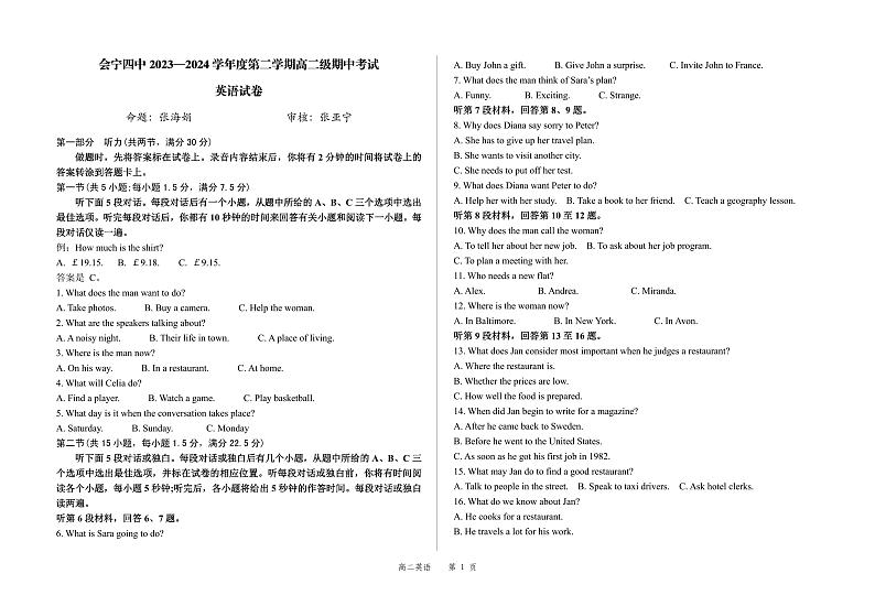 甘肃省白银市会宁县第四中学2023-2024学年高二下学期期中考试英语试题01