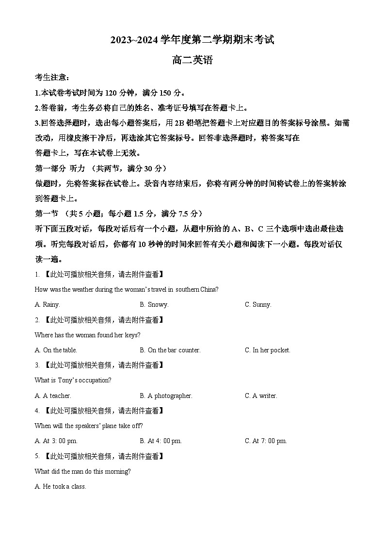 辽宁省锦州市2023-2024学年高二下学期期末考试英语试卷(Word版附解析)第1页