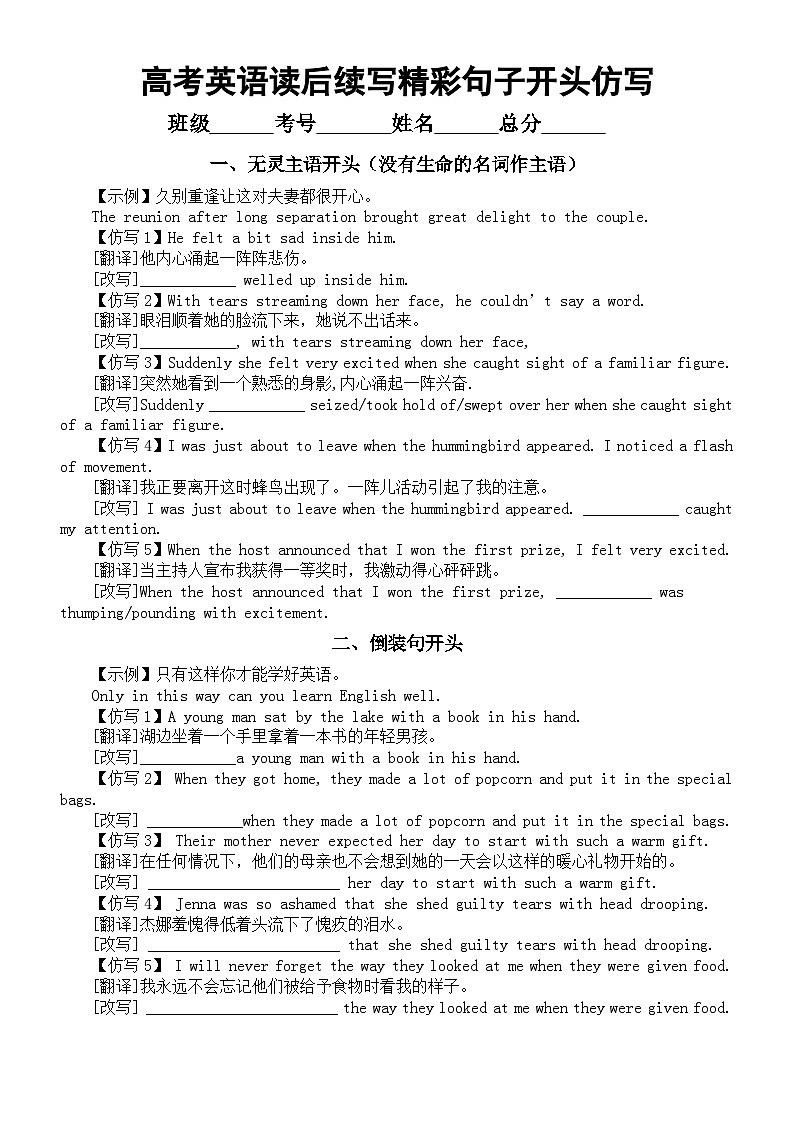 高中英语2025届高考读后续写精彩句子开头仿写练习(共十类,附参考答案)第1页