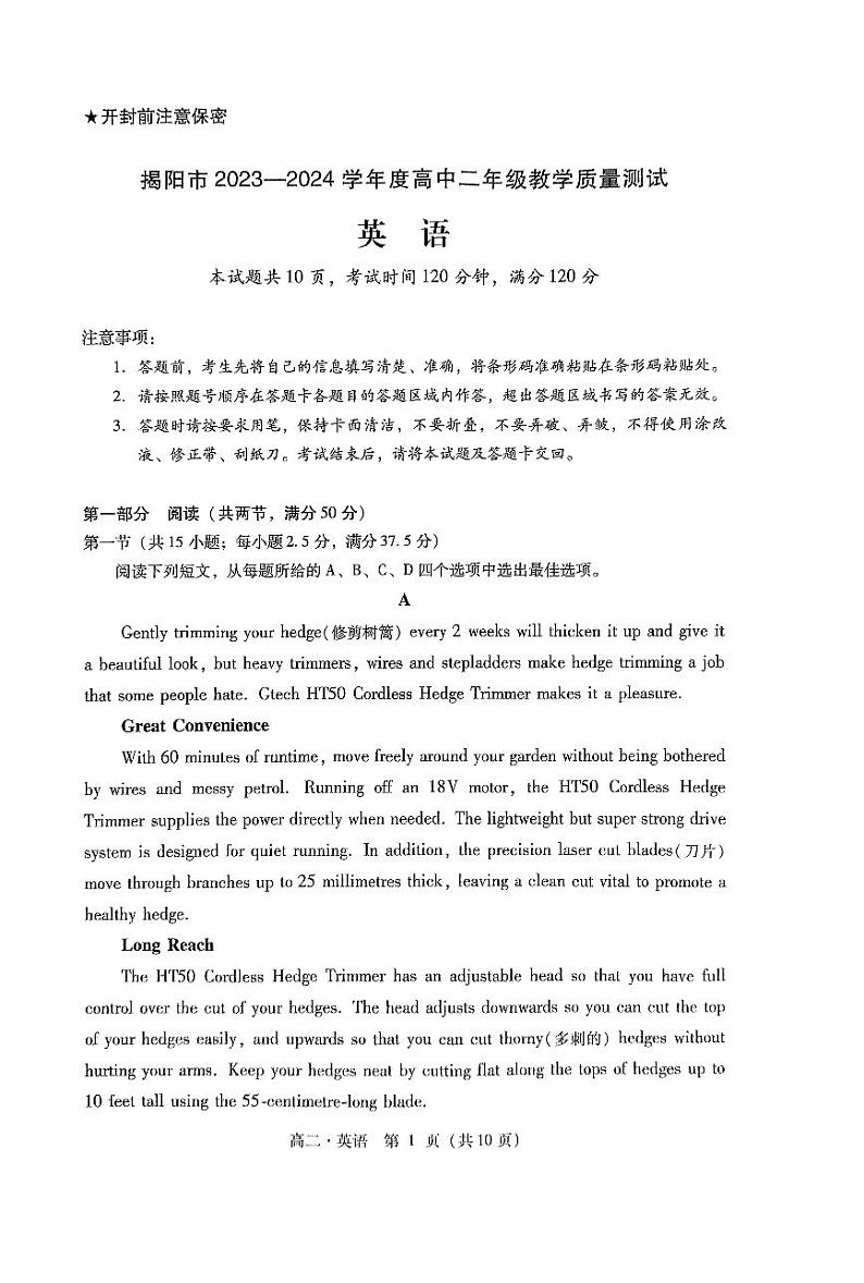 广东省揭阳市2023-2024学年高二下学期7月期末英语试题第1页