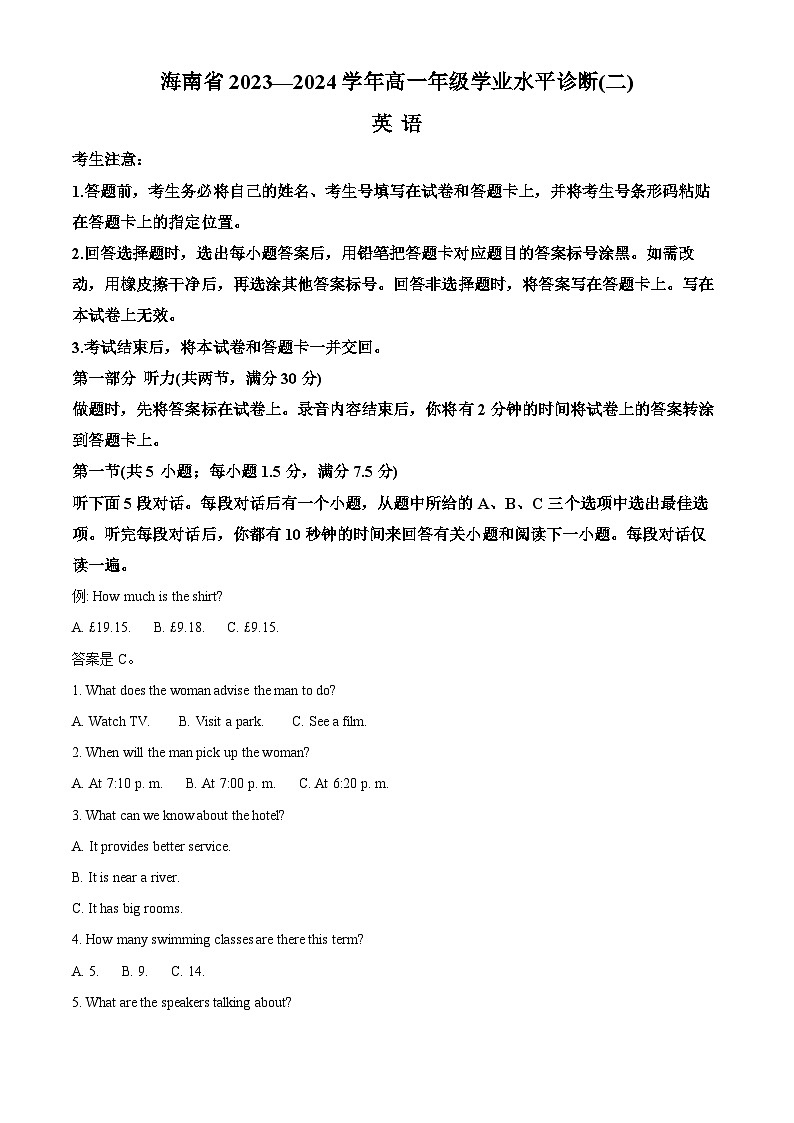 海南省部分学校2023-2024学年高一下学期7月期末考试英语试题(Word版附解析)01