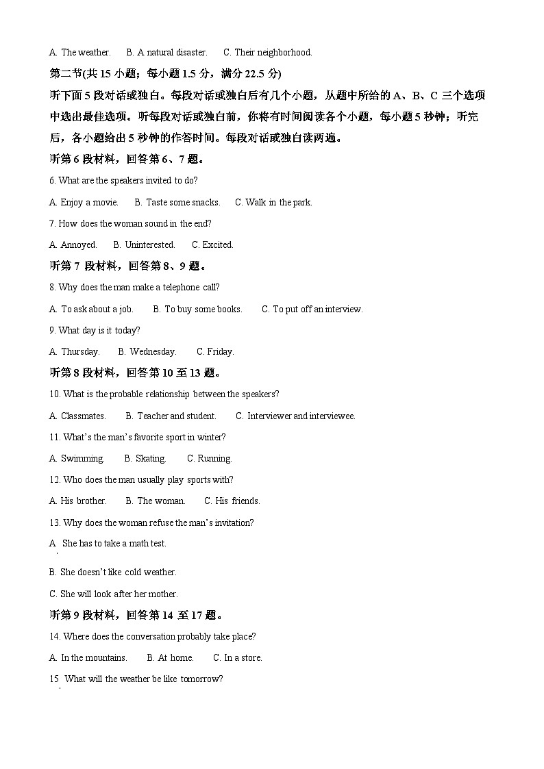 海南省部分学校2023-2024学年高一下学期7月期末考试英语试题(Word版附解析)02