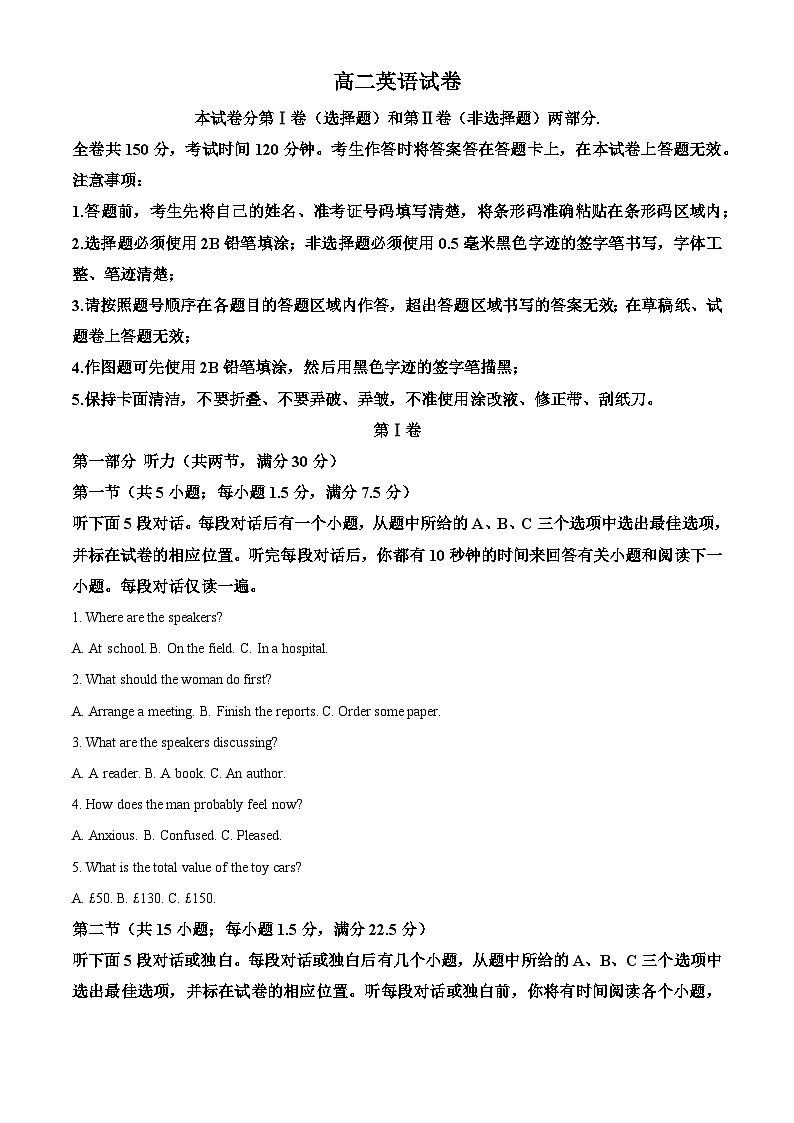 黑龙江省齐齐哈尔市2023-2024学年高二下学期7月期末考试英语试题(Word版附解析)01