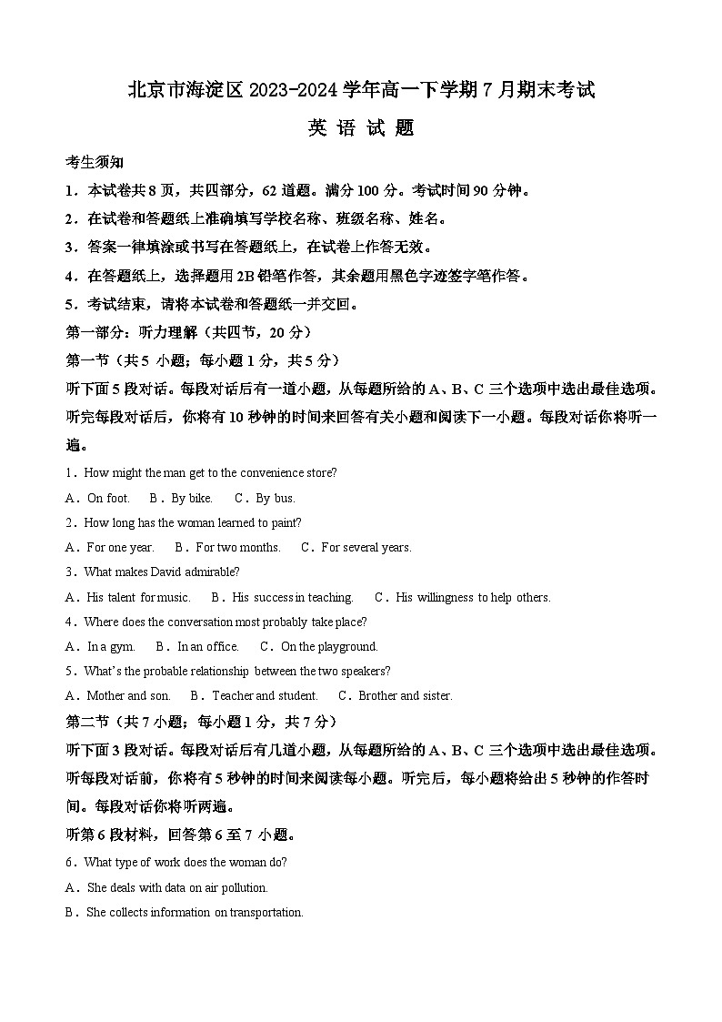 北京市海淀区2023-2024学年高一下学期7月期末考试 英语试题 Word版含答案01