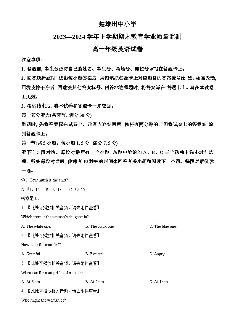 2024楚雄州高一下学期7月期末考试英语含解析第1页