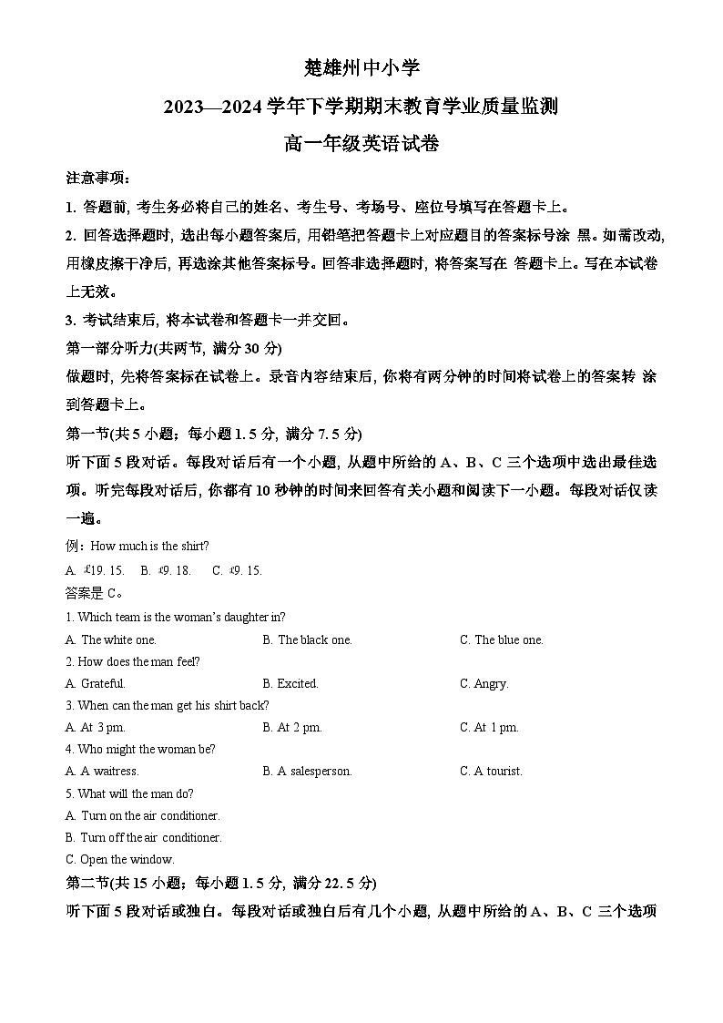 云南省楚雄州2023-2024学年高一下学期7月期末考试 英语试题 Word版含答案01