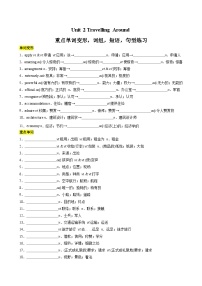 高中英语人教版 (2019)必修 第一册Unit 2 Travelling around达标测试