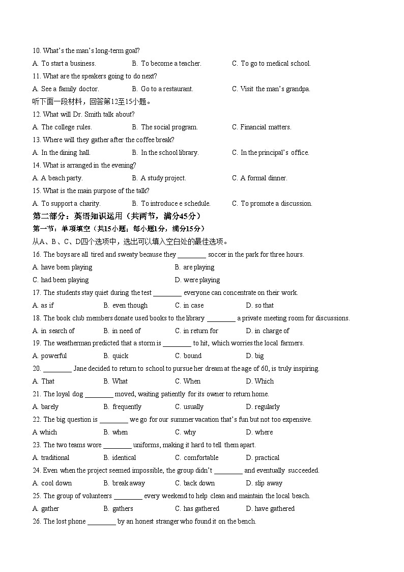 天津市西青区2023-2024学年高二下学期7月期末考试英语试卷(Word版附答案)02