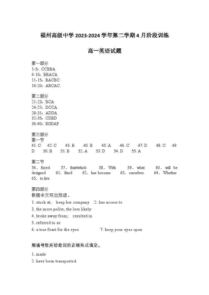 福建省福州高级中学2023-2024学年高一下学期4月阶段训练英语试题01