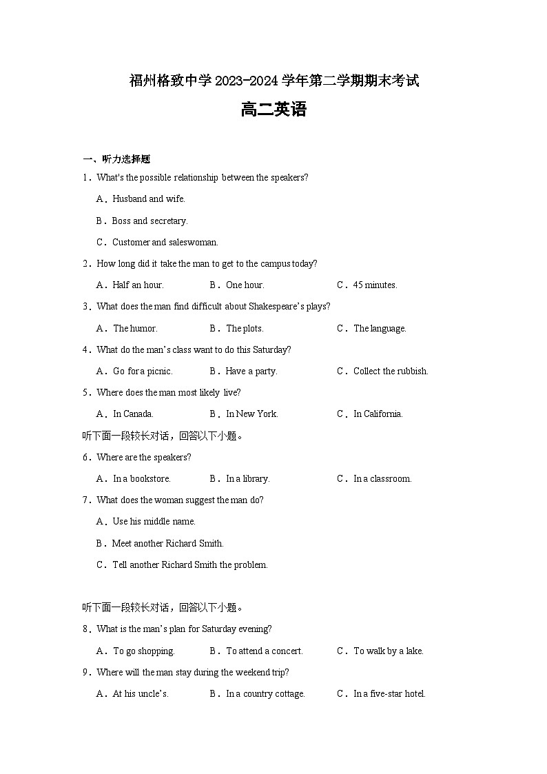 福州格致中学2023-2024学年第二学期期末考试第1页