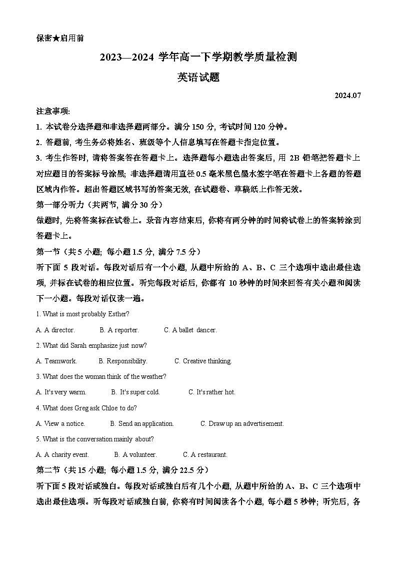 2024菏泽高一下学期7月期末考试英语含解析第1页