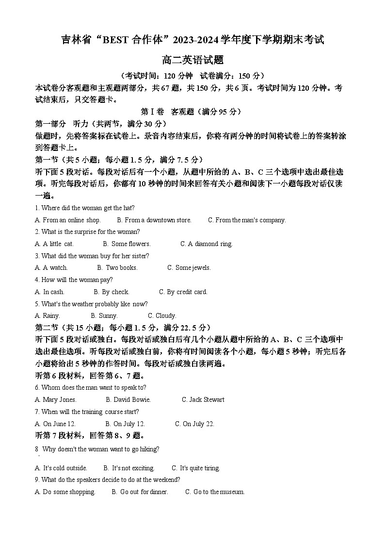 吉林省“BEST合作体”2023-2024学年高二下学期7月期末考试英语试卷(Word版附解析)第1页