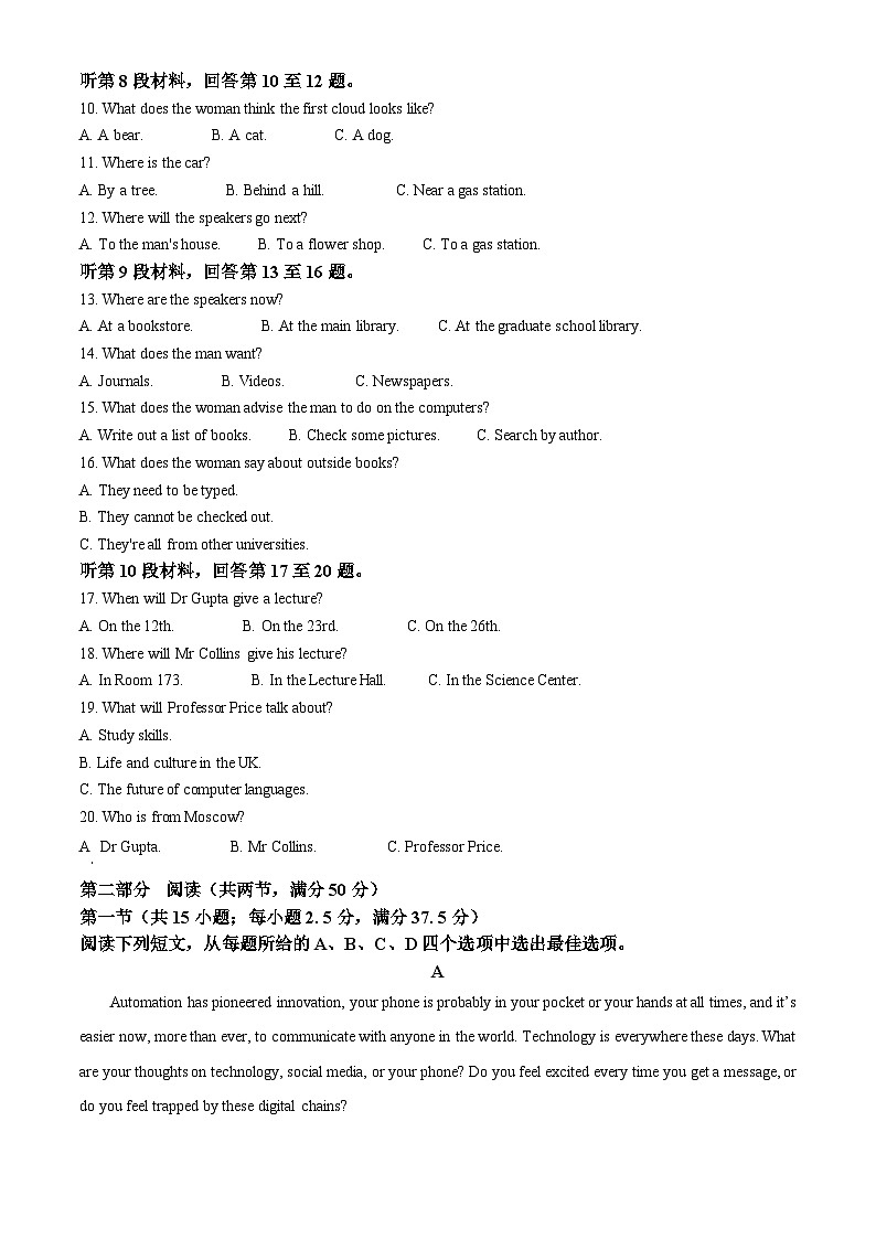 吉林省“BEST合作体”2023-2024学年高二下学期7月期末考试英语试卷(Word版附解析)第2页
