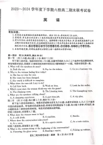 黑龙江省哈尔滨市六校2023-2024学年高二下学期期末联考英语试卷(PDF版附解析)