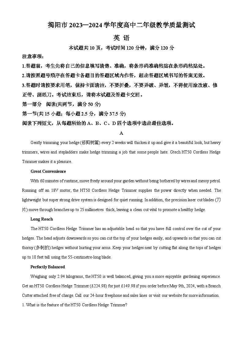 广东省揭阳市2023-2024学年高二下学期7月期末考试英语试卷(Word版附解析)第1页