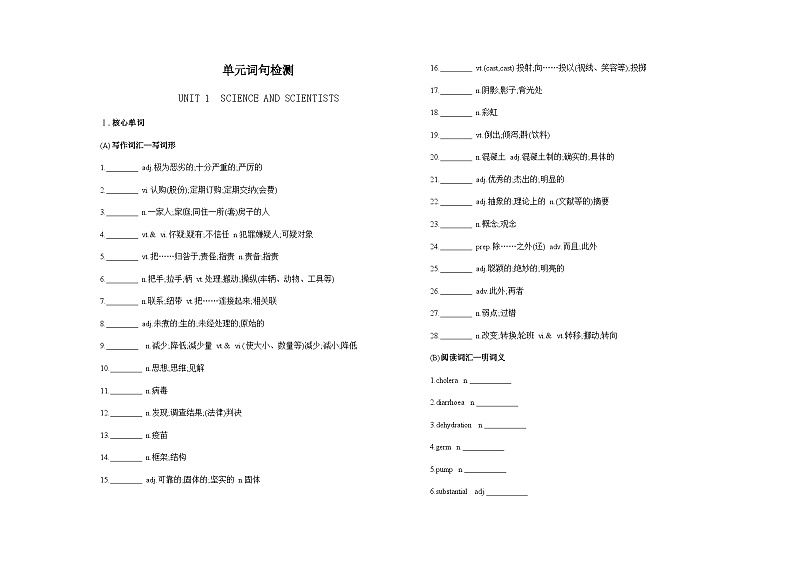 人教版高中英语选择性必修第二册UNIT1 SCIENCE AND SCIENTISTS单元词句检测含答案01
