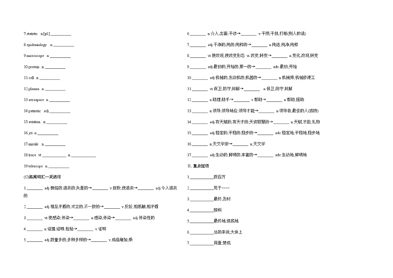 人教版高中英语选择性必修第二册UNIT1 SCIENCE AND SCIENTISTS单元词句检测含答案02